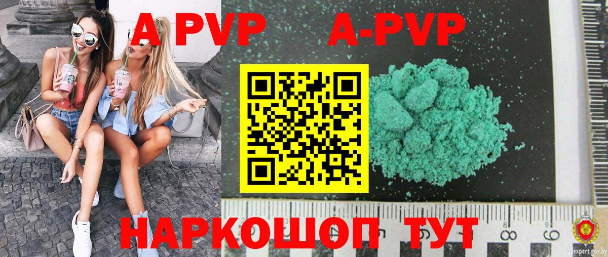 Альфа ПВП мука Шарыпово