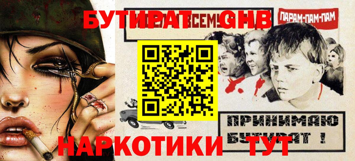 Шарыпово  БУТИРАТ  Вход с VPN  БУТИРАТ бутик 