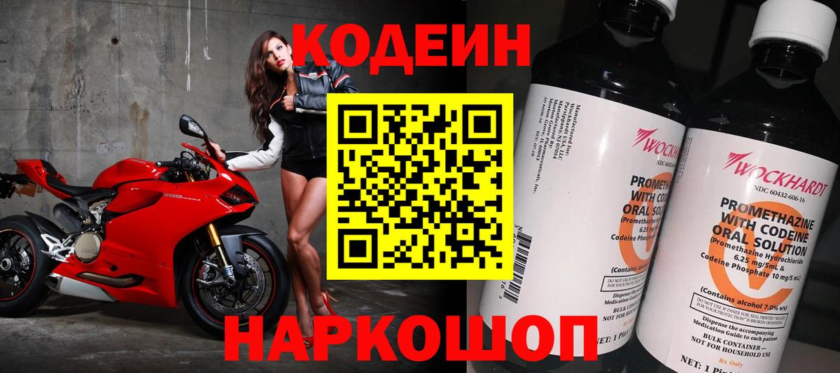 Codein Purple Drank  Codein Purple Drank  Шарыпово  где можно купить наркотик  Вход с VPN 