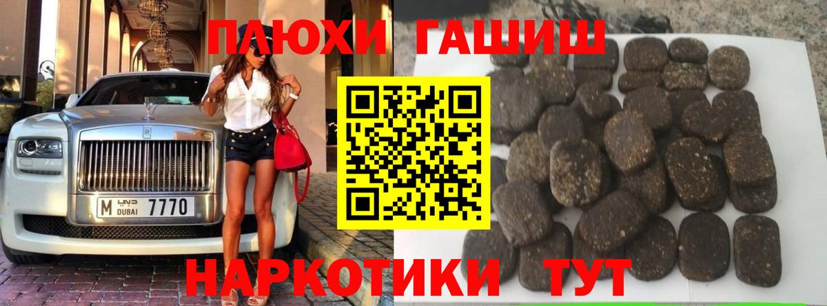 ГАШ гашик Шарыпово