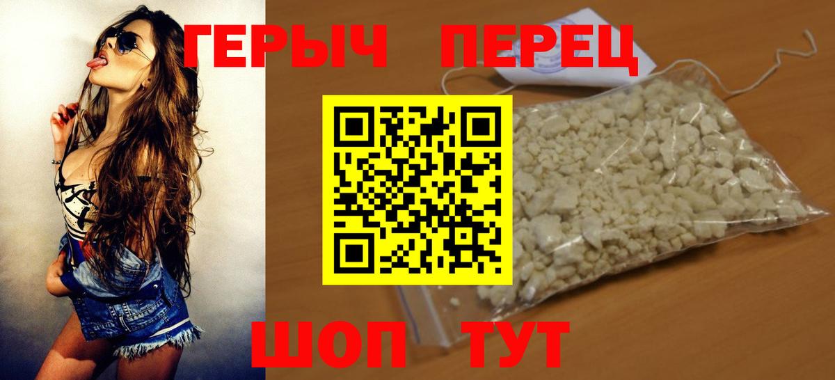 Героин герыч  ГЕРОИН  Шарыпово  Вход с VPN 