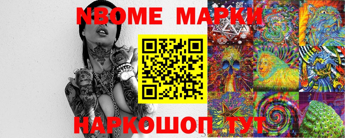 Наркотические марки 1500мкг Шарыпово